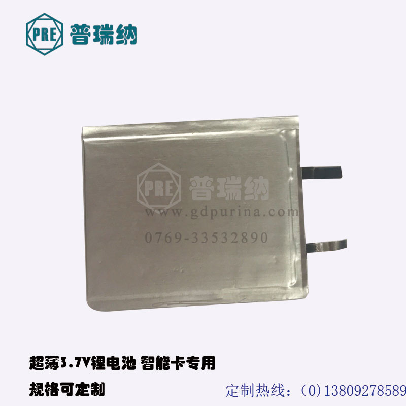 PRE新开发产品卡片式超薄电池