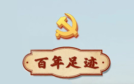 普纳斯能源祝贺中国共产党成立100周年