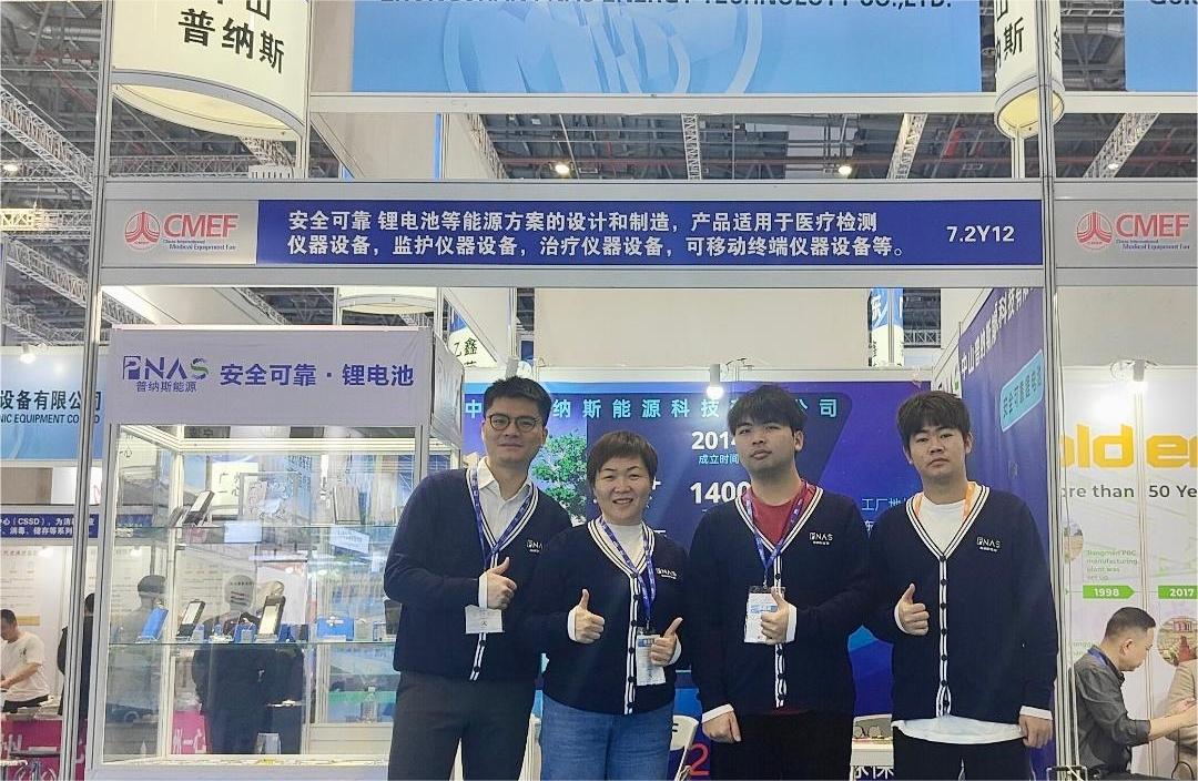 中山普纳斯参展2024年中国国际医疗器械展览会